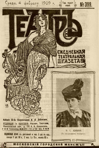 ТЕАТР. 1908. №399