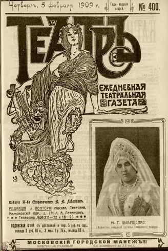 ТЕАТР. 1908. №400