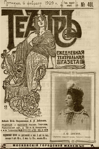 ТЕАТР. 1908. №401