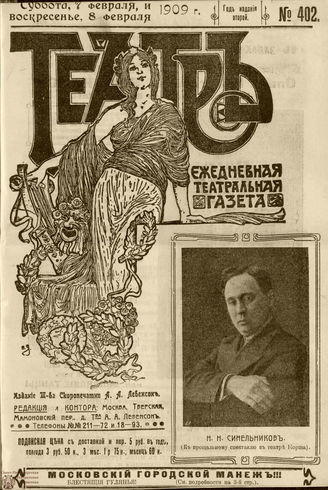 ТЕАТР. 1908. №402