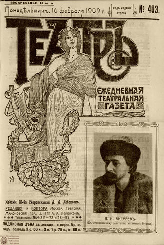 ТЕАТР. 1908. №403