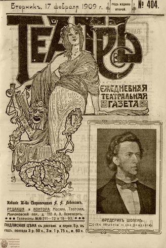 ТЕАТР. 1908. №404