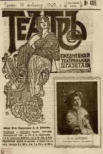 ТЕАТР. 1908. №405