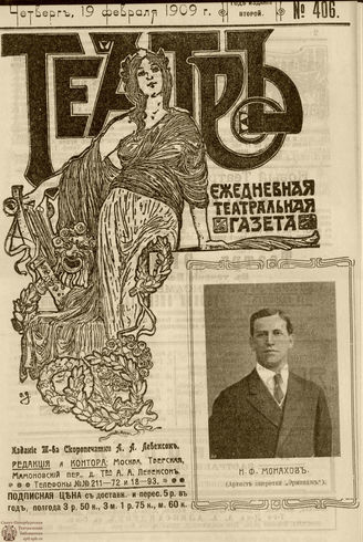 ТЕАТР. 1908. №406