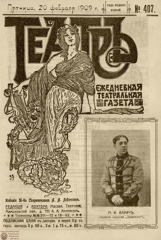 ТЕАТР. 1908. №407