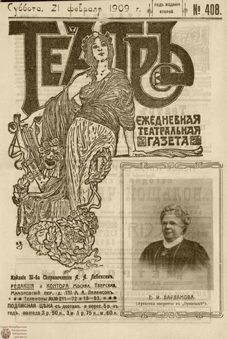 ТЕАТР. 1908. №408