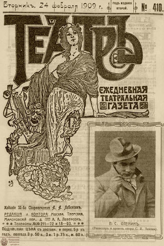 ТЕАТР. 1908. №410