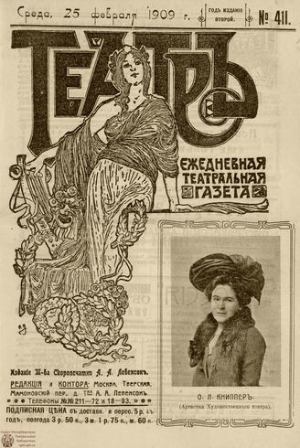 ТЕАТР. 1908. №411