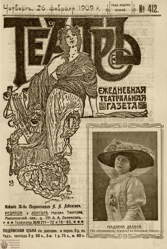 ТЕАТР. 1908. №412