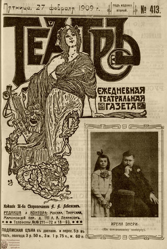 ТЕАТР. 1908. №413