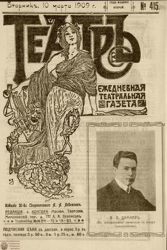 ТЕАТР. 1908. №415