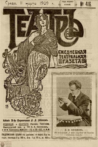 ТЕАТР. 1908. №416
