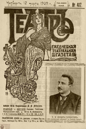 ТЕАТР. 1908. №417