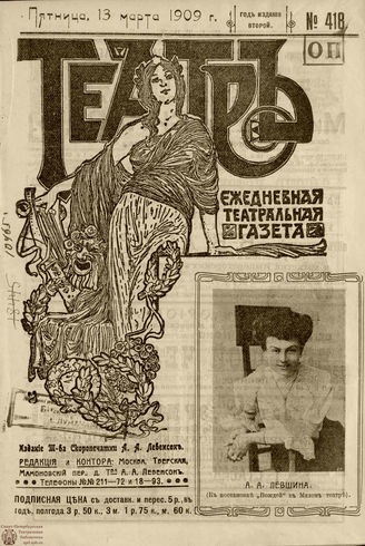 ТЕАТР. 1908. №418
