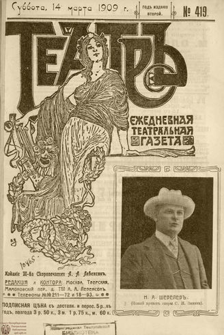 ТЕАТР. 1908. №419