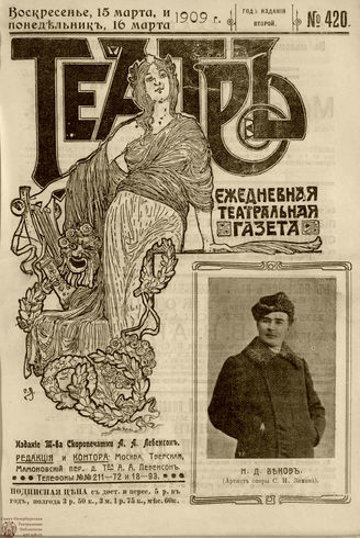 ТЕАТР. 1908. №420