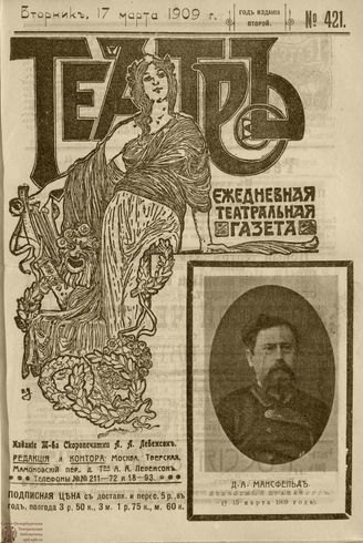 ТЕАТР. 1908. №421