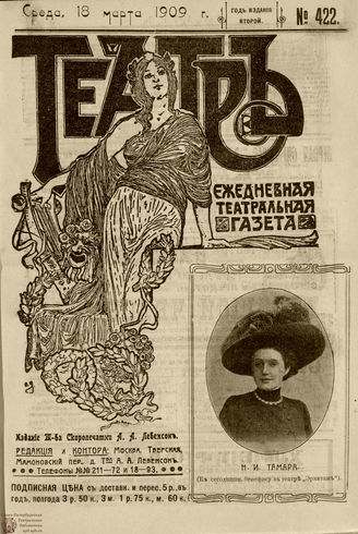 ТЕАТР. 1908. №422