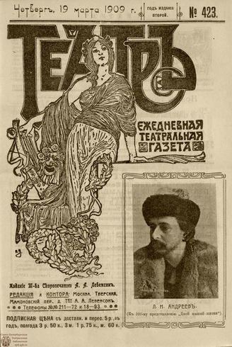 ТЕАТР. 1908. №423