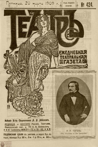 ТЕАТР. 1908. №424