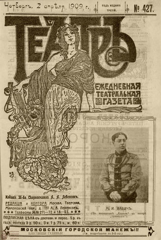 ТЕАТР. 1908. №427