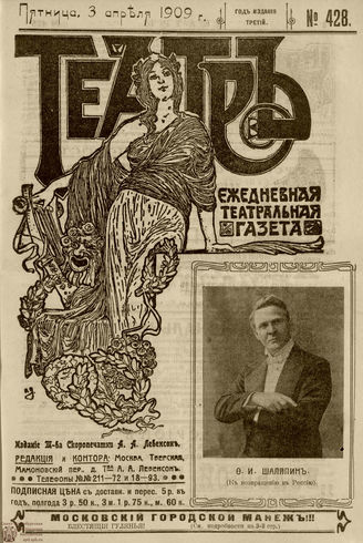 ТЕАТР. 1908. №428