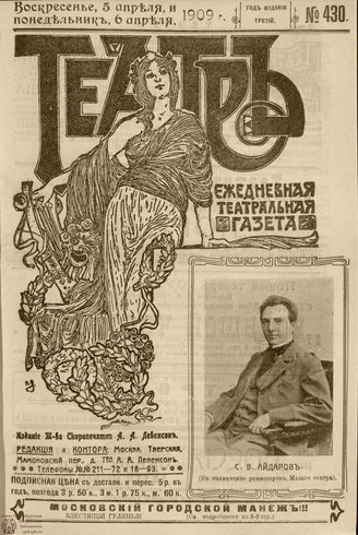 ТЕАТР. 1908. №430