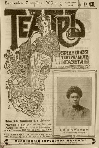 ТЕАТР. 1908. №431
