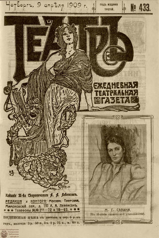 ТЕАТР. 1908. №433