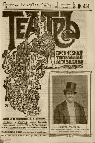 ТЕАТР. 1908. №434
