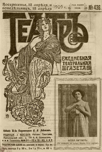 ТЕАТР. 1908. №436