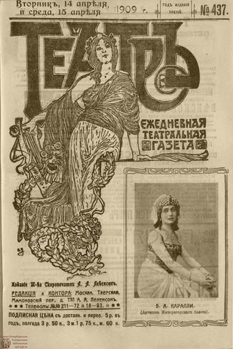 ТЕАТР. 1908. №437
