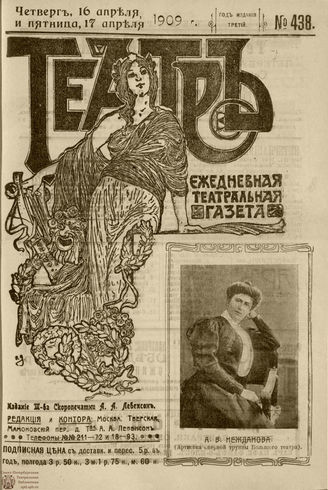ТЕАТР. 1908. №438