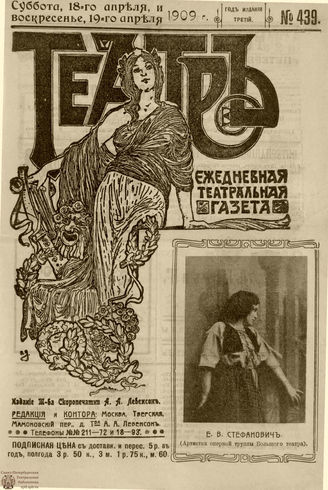 ТЕАТР. 1908. №439