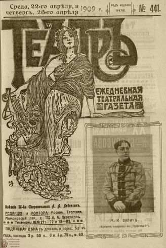 ТЕАТР. 1908. №441