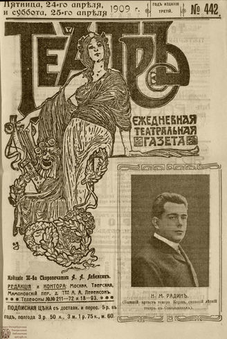 ТЕАТР. 1908. №442
