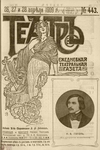 ТЕАТР. 1908. №443