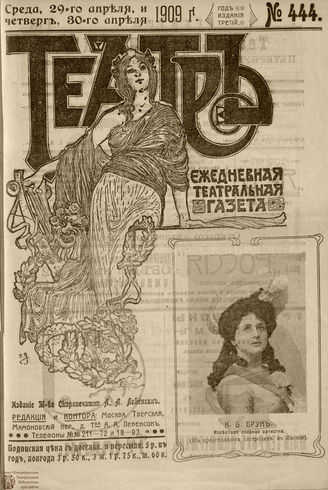 ТЕАТР. 1908. №444