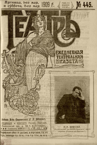 ТЕАТР. 1908. №445