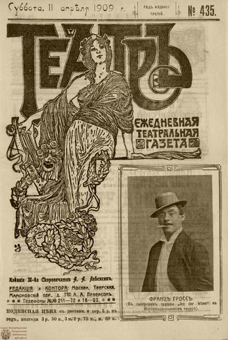 ТЕАТР. 1908. №435