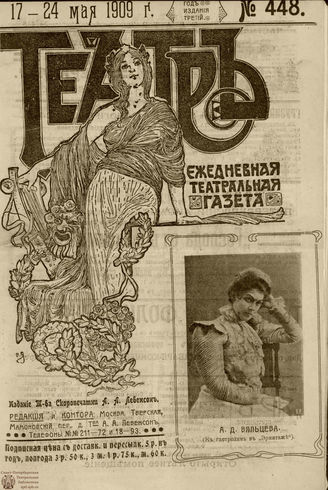 ТЕАТР. 1908. №448