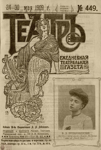 ТЕАТР. 1908. №449