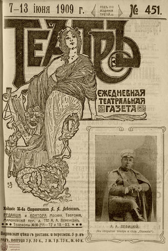 ТЕАТР. 1908. №451