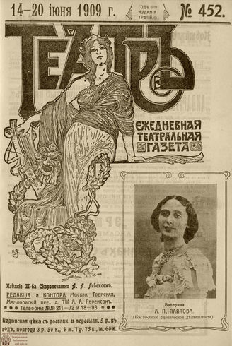 ТЕАТР. 1908. №452