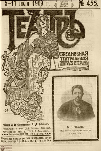 ТЕАТР. 1908. №455