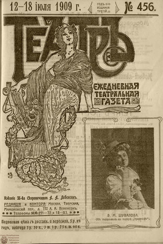 ТЕАТР. 1908. №456