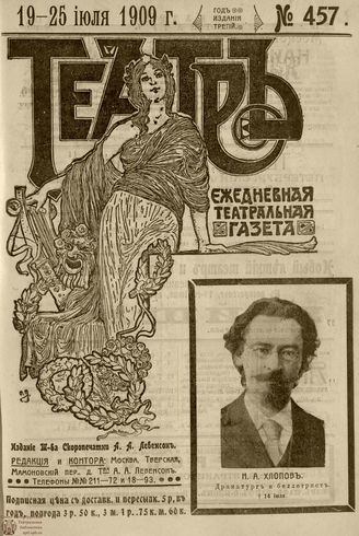 ТЕАТР. 1908. №457