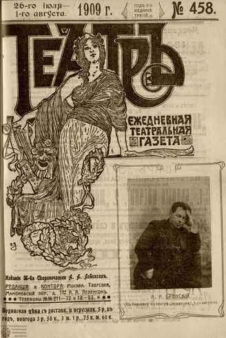 ТЕАТР. 1908. №458