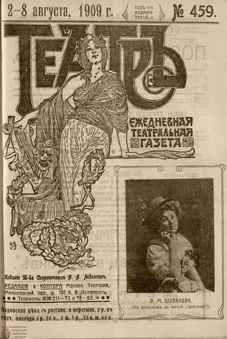 ТЕАТР. 1908. №459