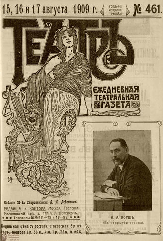 ТЕАТР. 1908. №461
